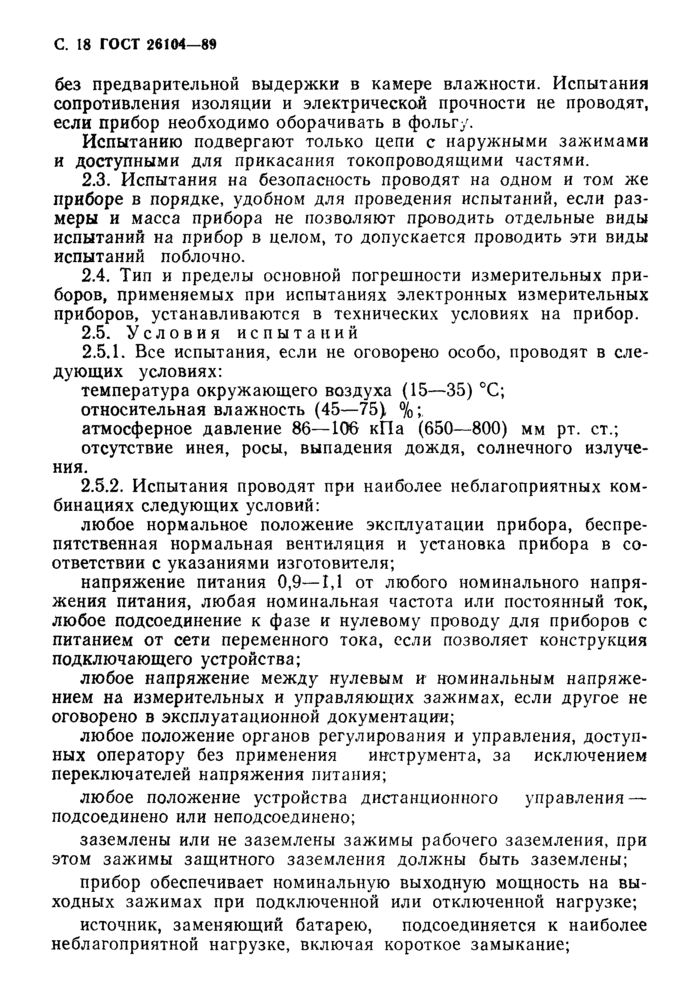 Страница 16