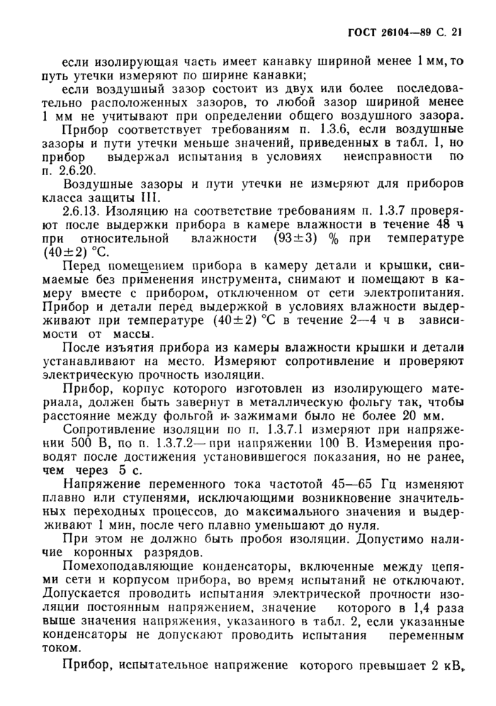Страница 19