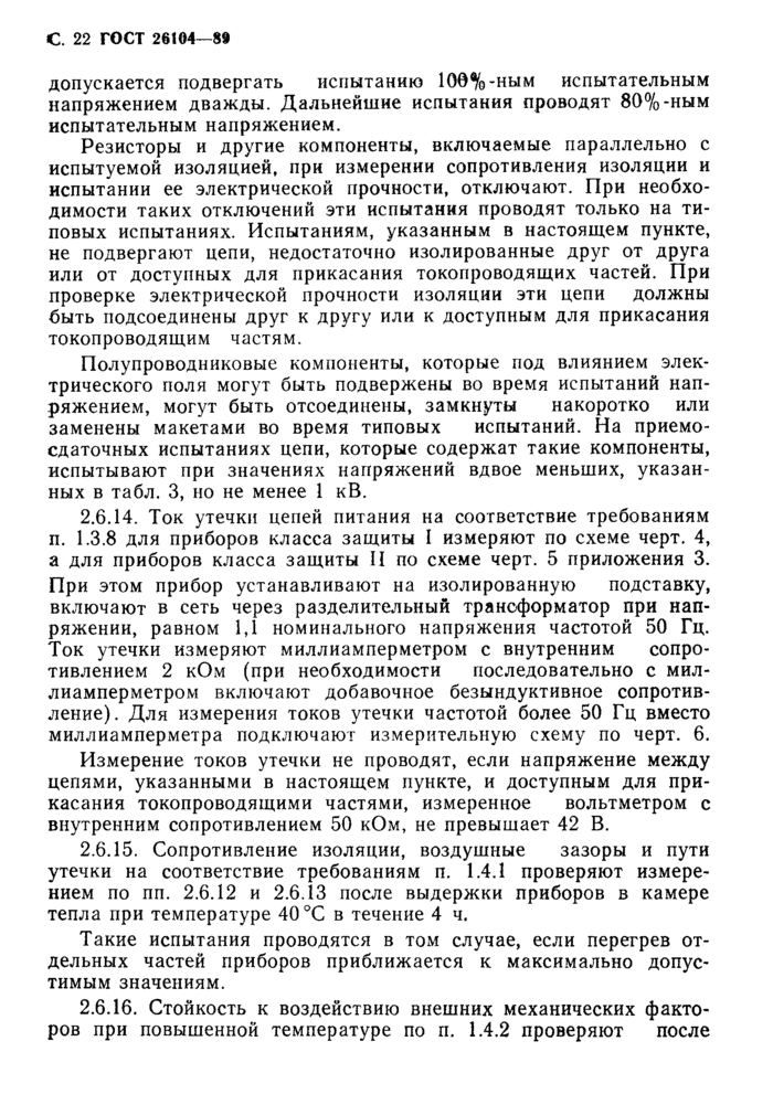 Страница 20