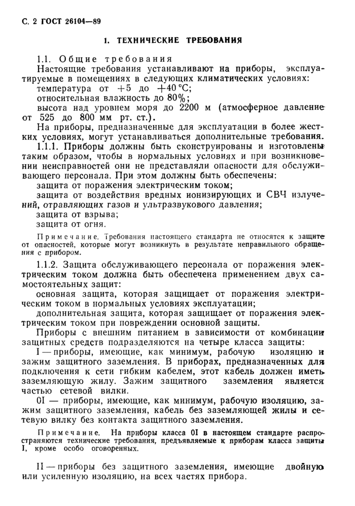 Страница 23