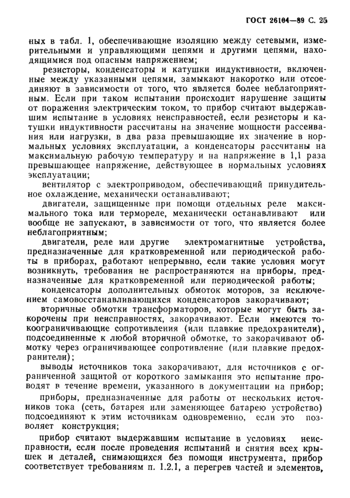Страница 24