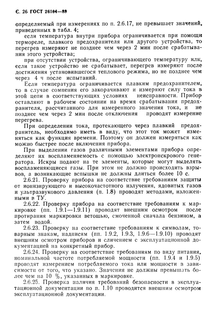 Страница 25