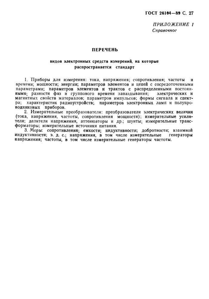 Страница 26