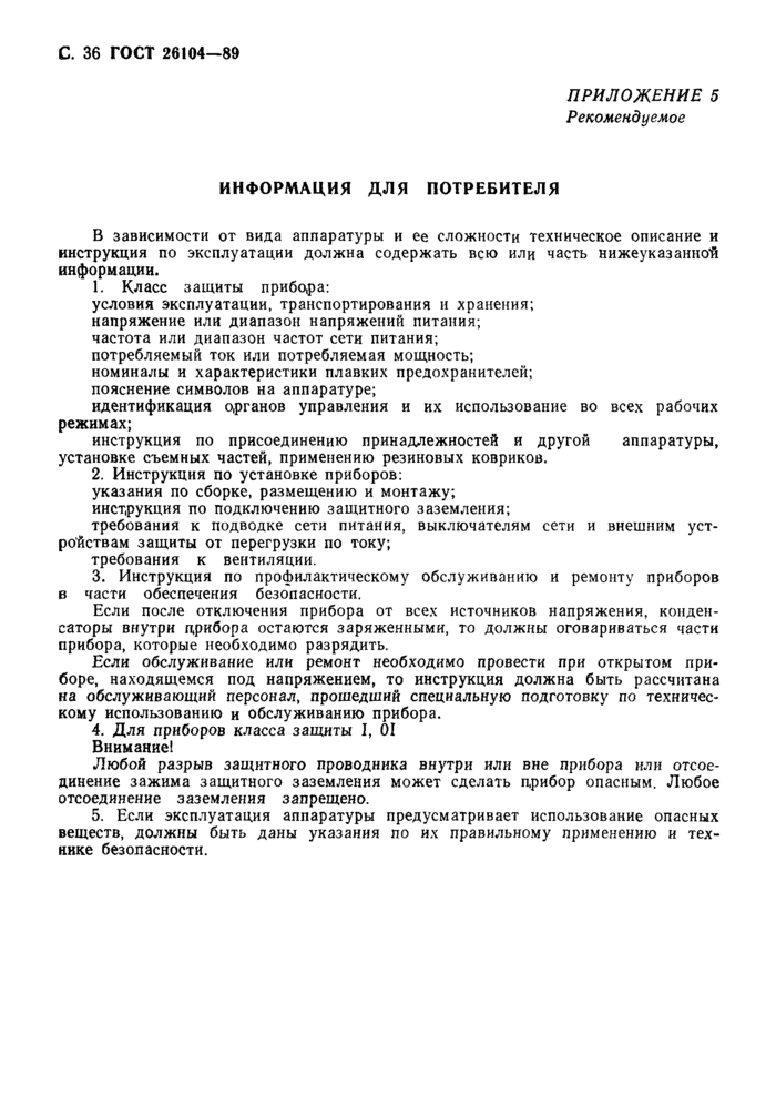 Страница 36