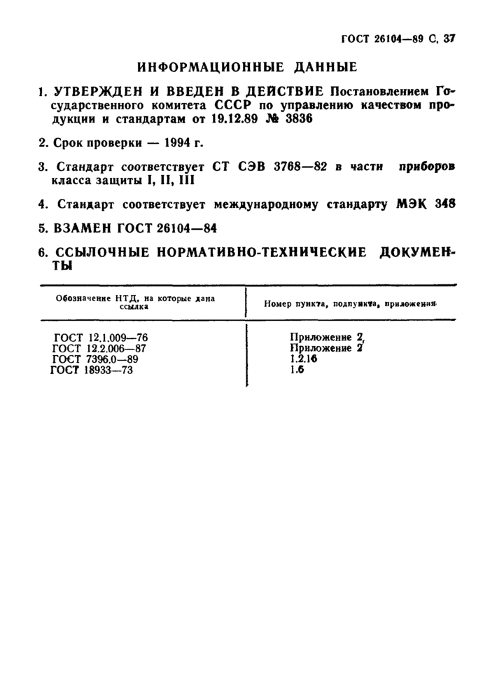 Страница 37