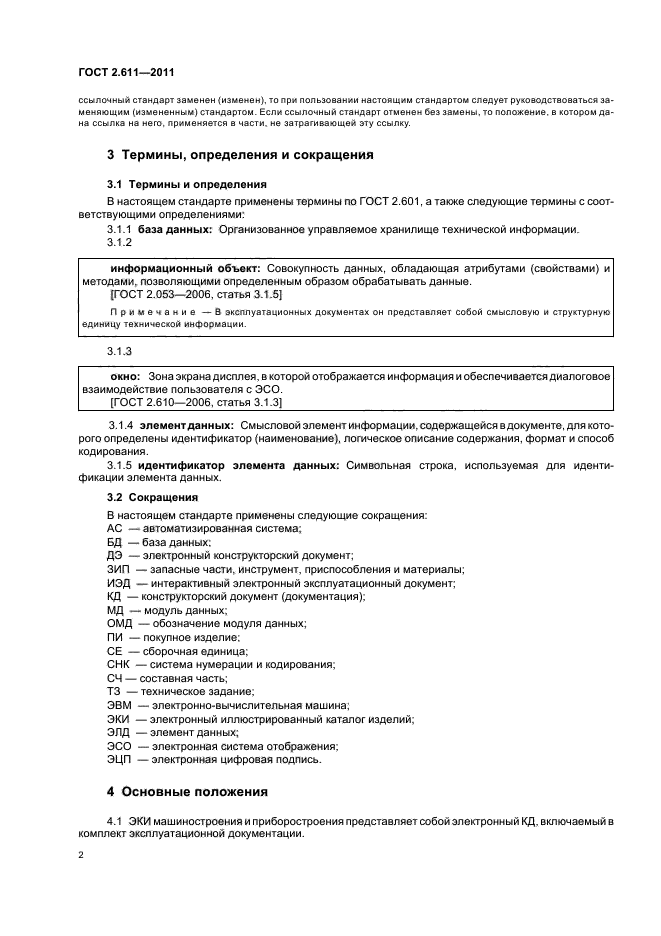 Страница 2