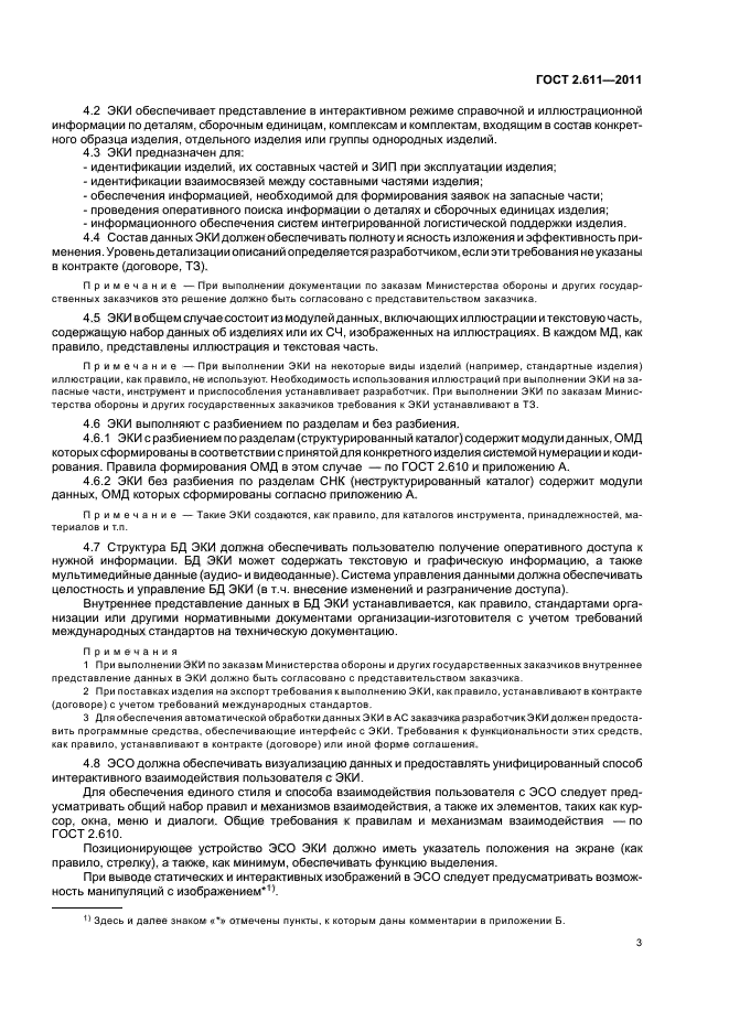 Страница 3