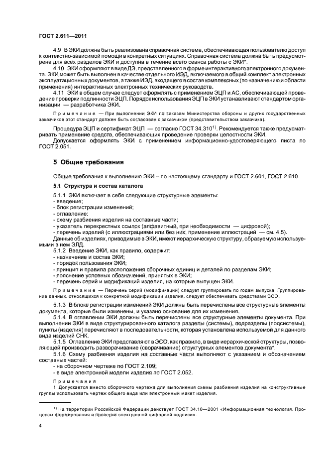 Страница 4