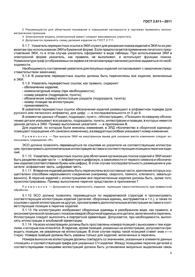 Страница 5