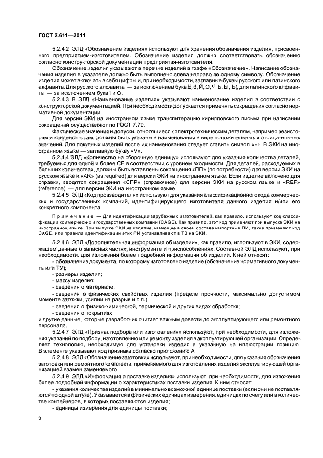 Страница 8