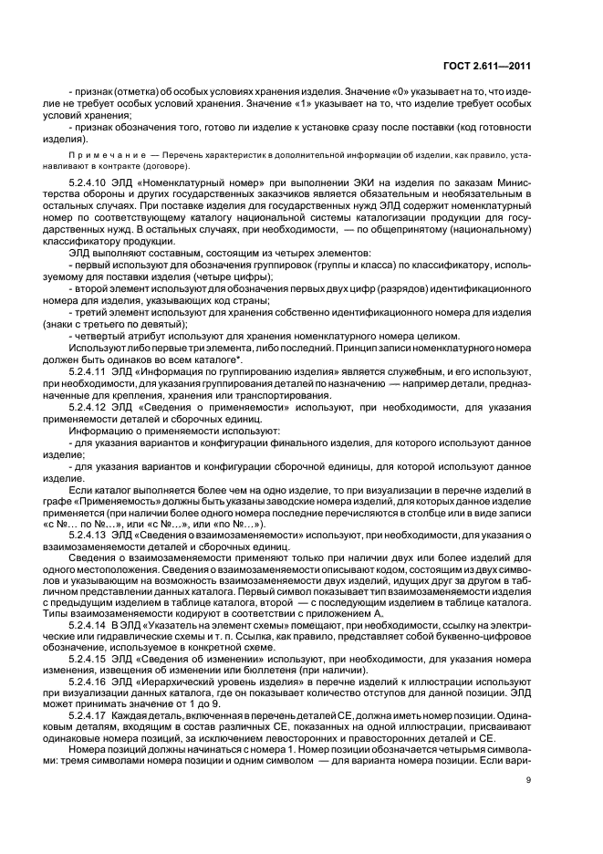 Страница 9