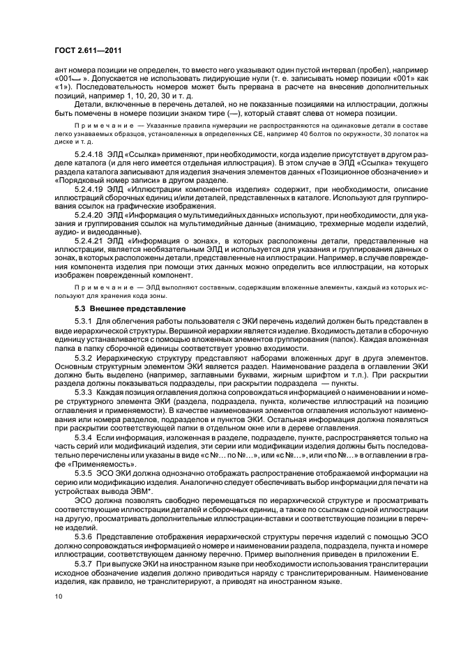 Страница 10
