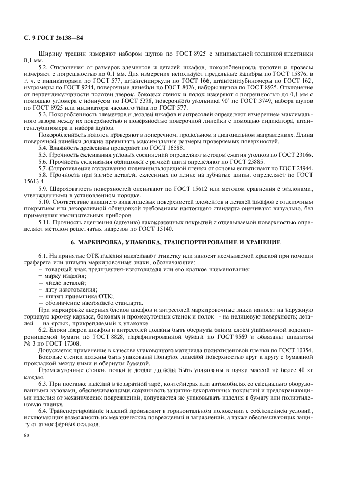 Страница 5