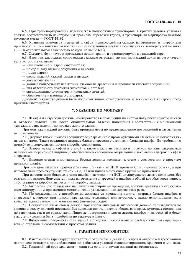 Страница 6