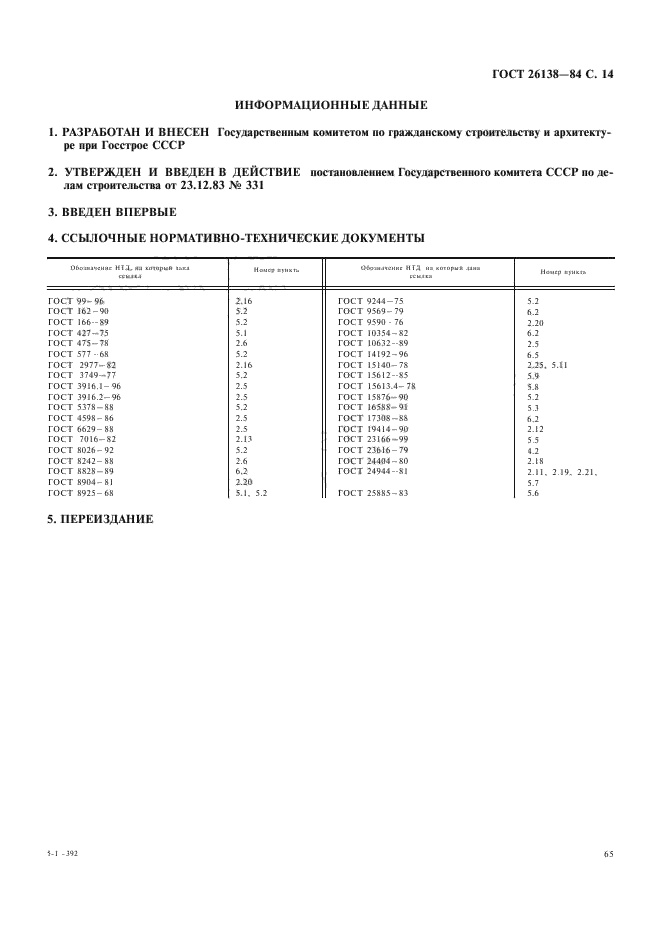 Страница 10
