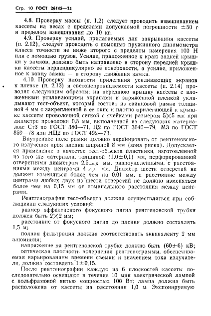 Страница 8