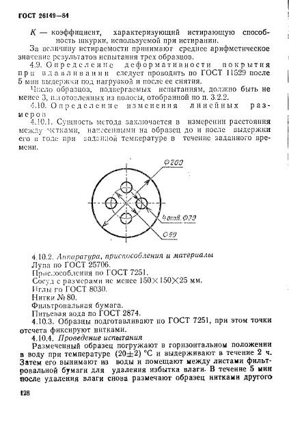 Страница 3