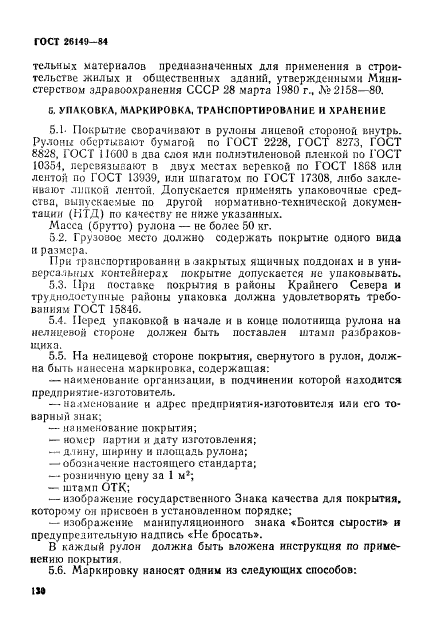 Страница 5
