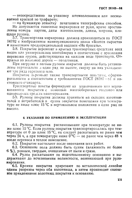 Страница 6