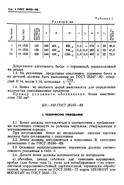 Страница 2