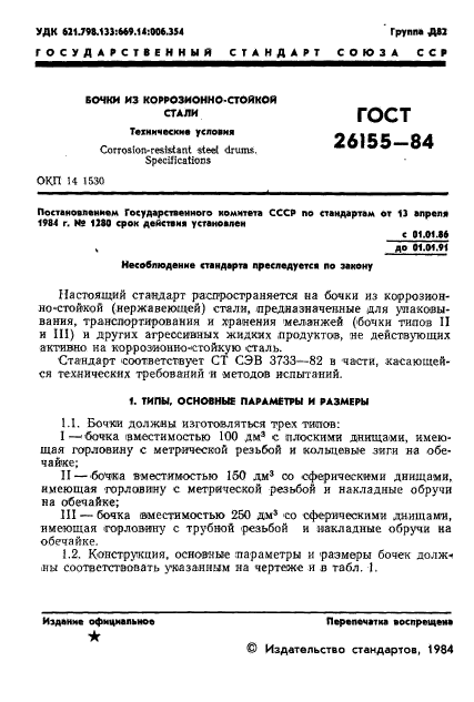 Страница 14