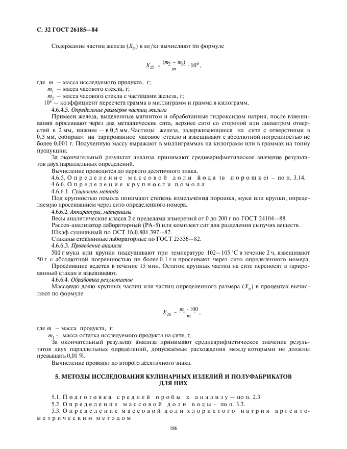 Страница 32