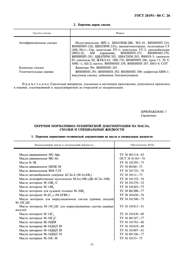 Страница 25