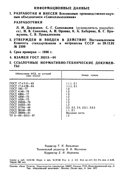 Страница 5