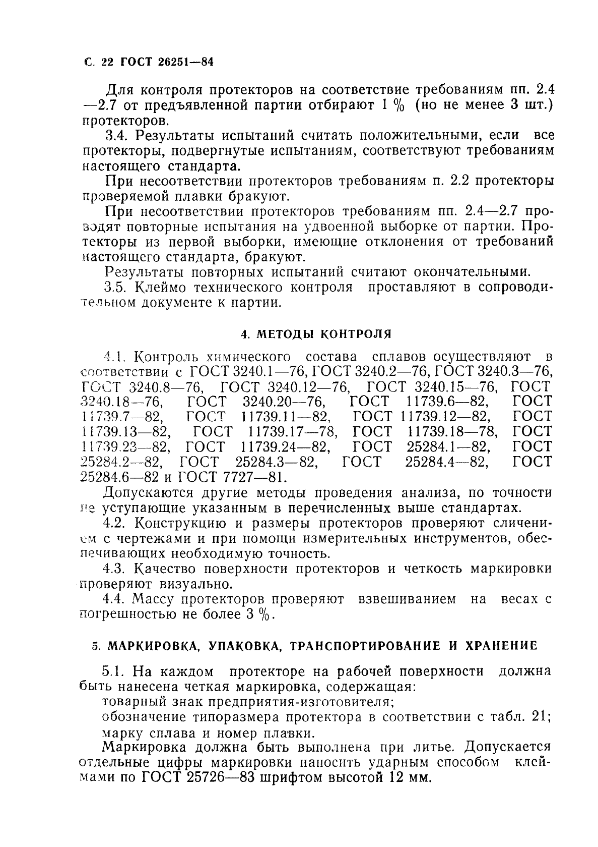 Страница 20