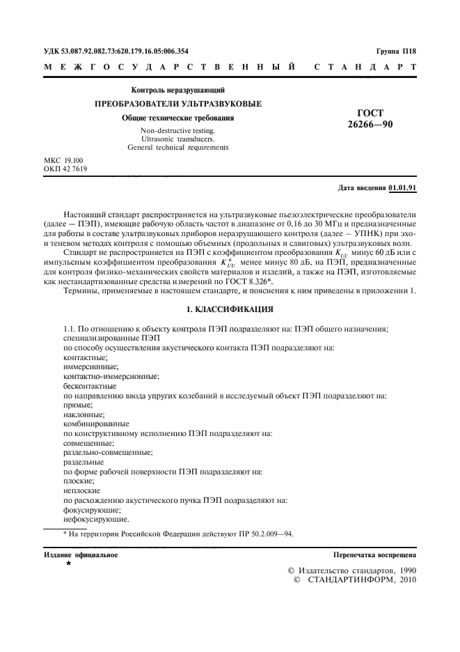 Страница 18