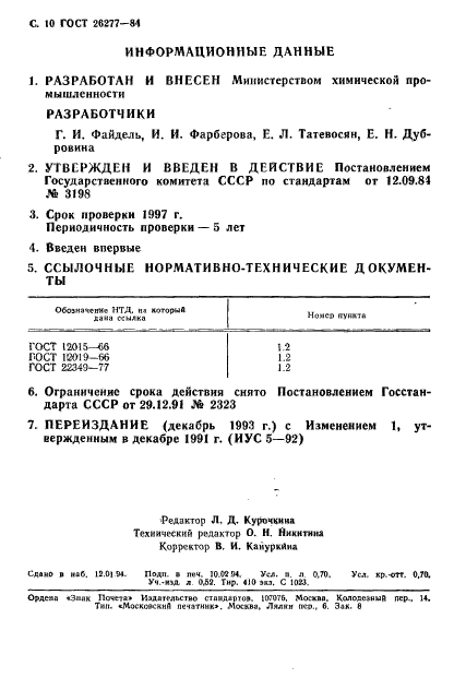 Страница 7