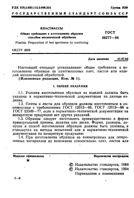 Страница 8