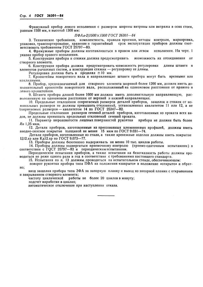 Страница 6