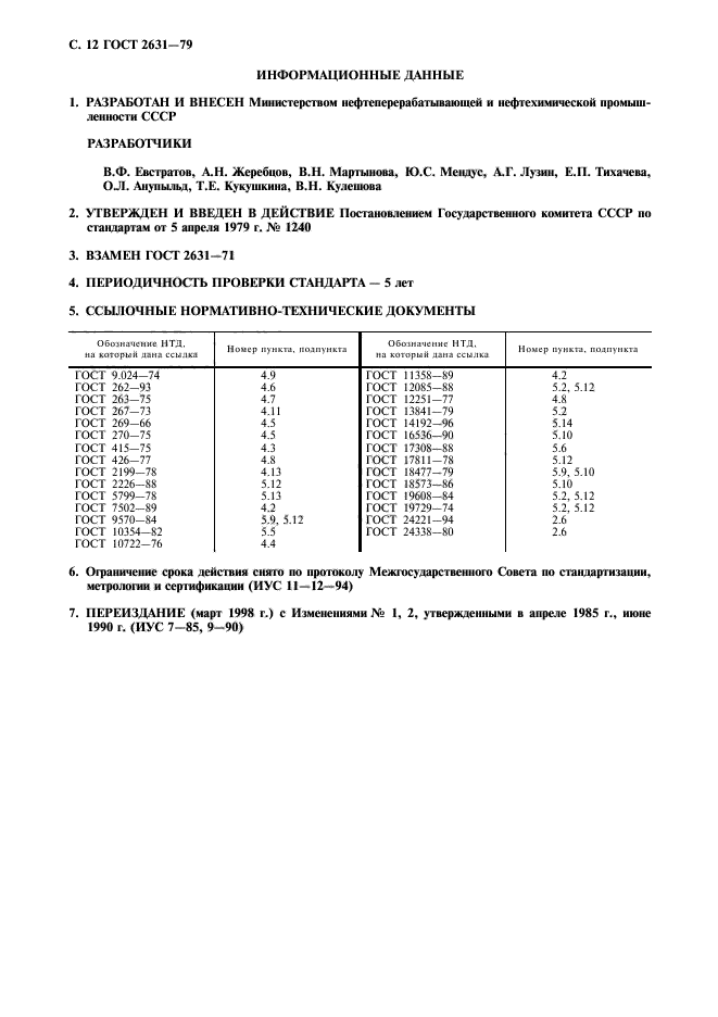 Страница 9