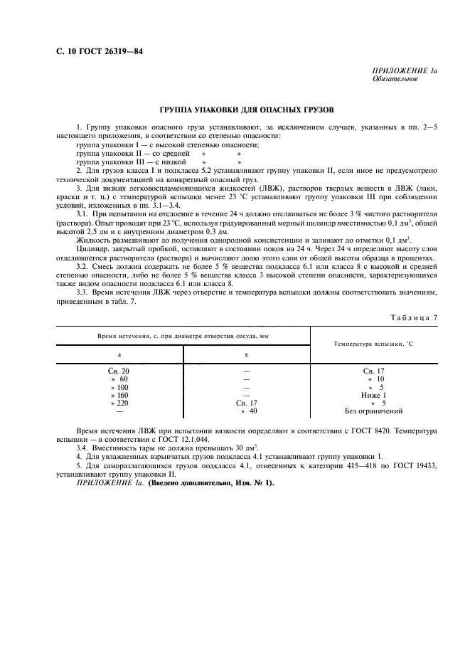 Страница 7