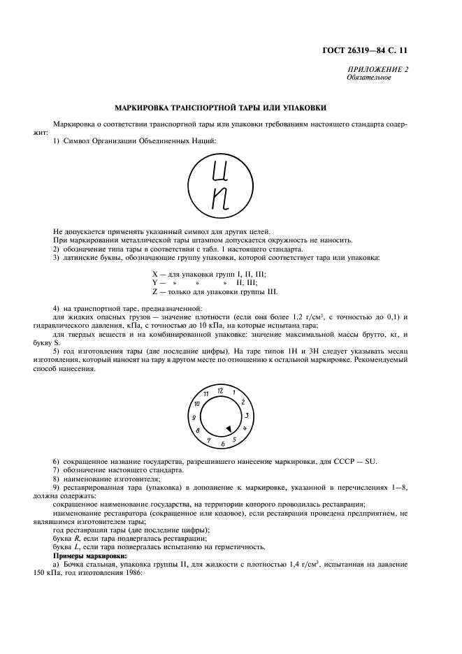 Страница 8