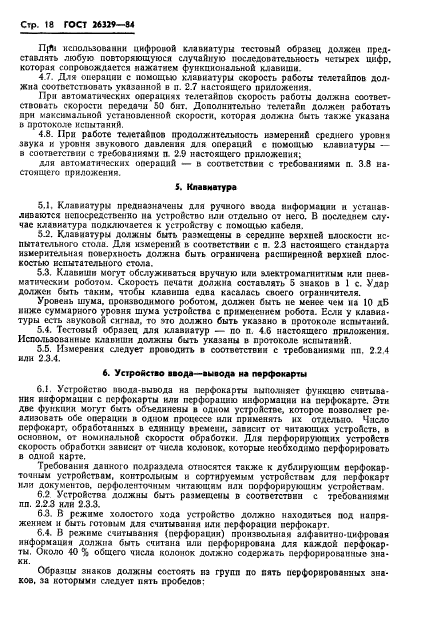 Страница 18