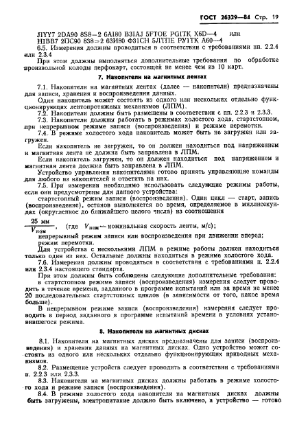 Страница 19