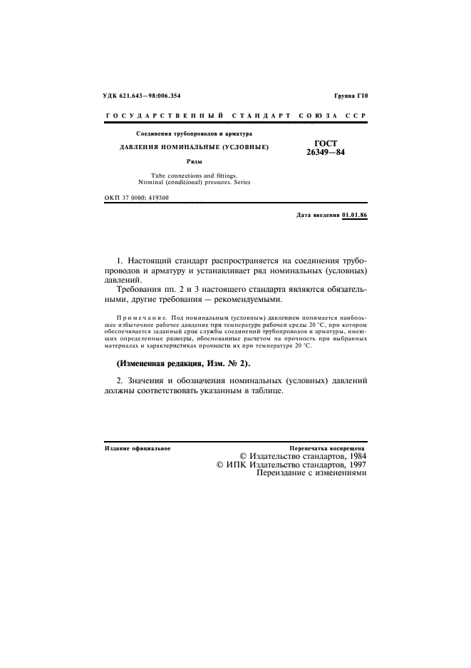 Страница 2
