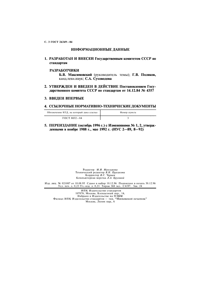 Страница 4