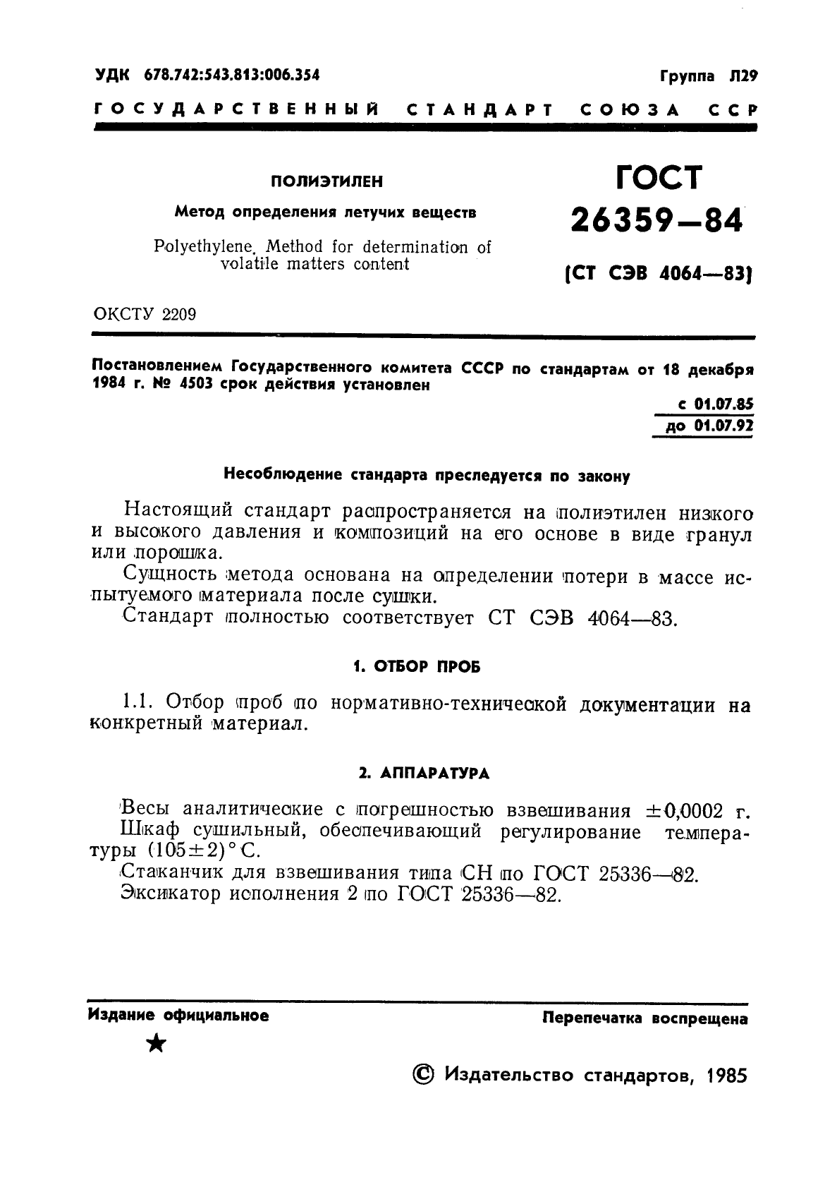 Страница 3