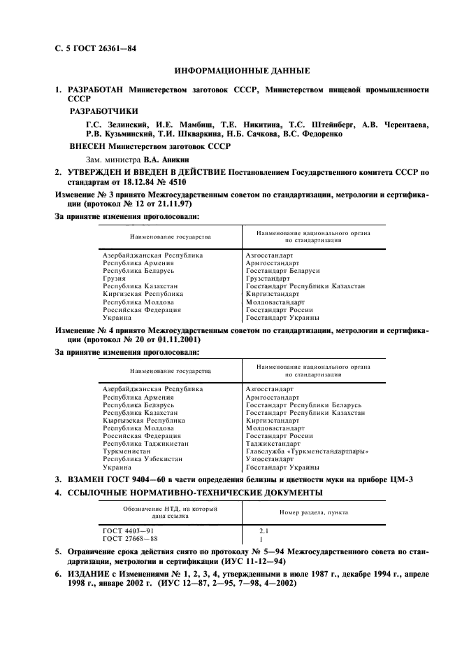 Страница 2