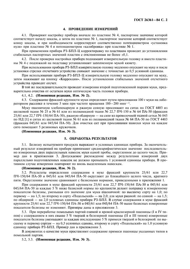 Страница 4