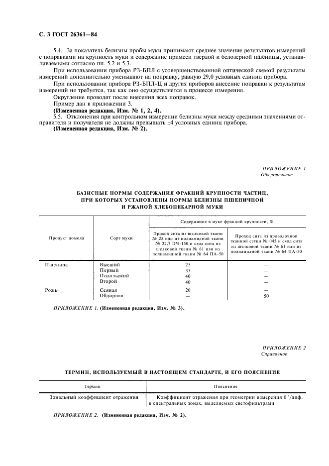 Страница 5