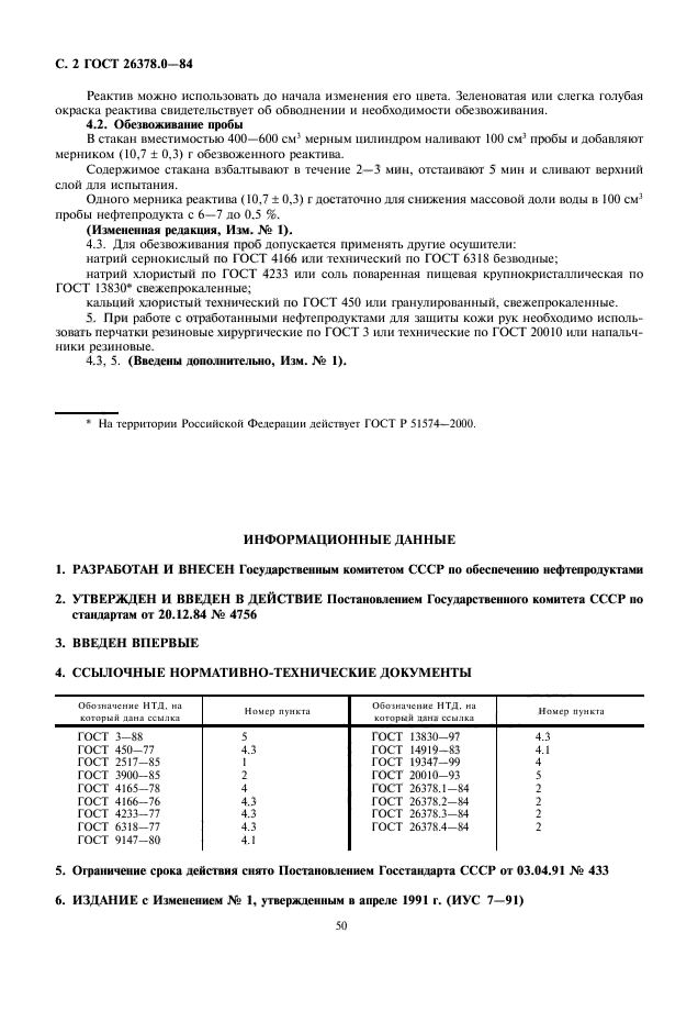 Страница 2