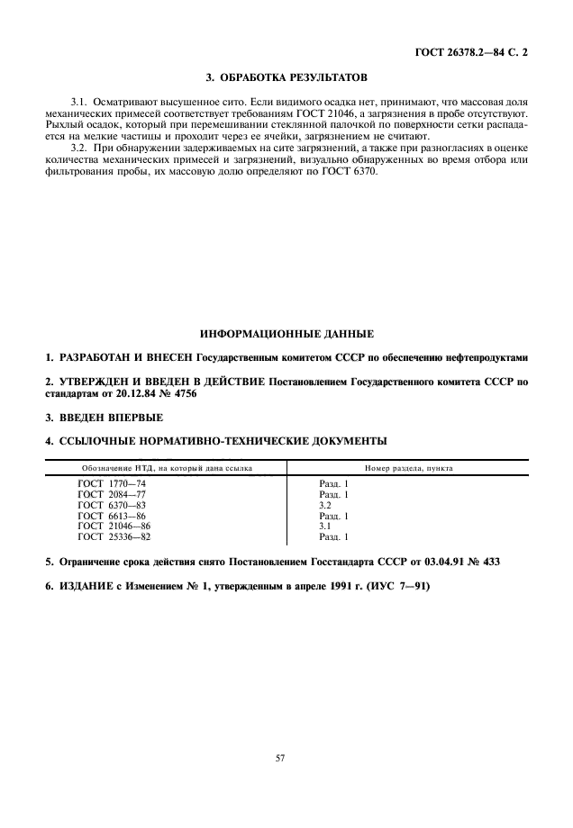 Страница 2