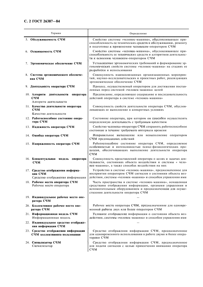 Страница 5