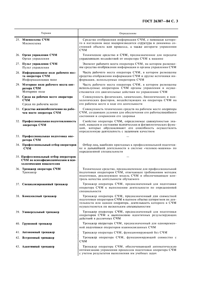 Страница 6