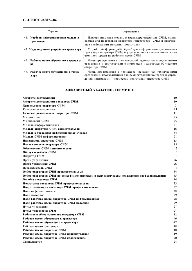 Страница 7