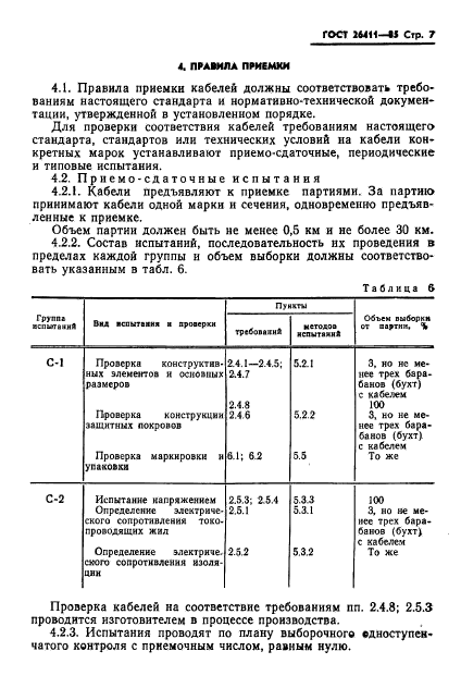 Страница 4